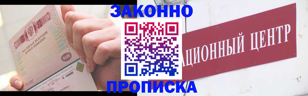 прописка для работы в Ставропольском крае