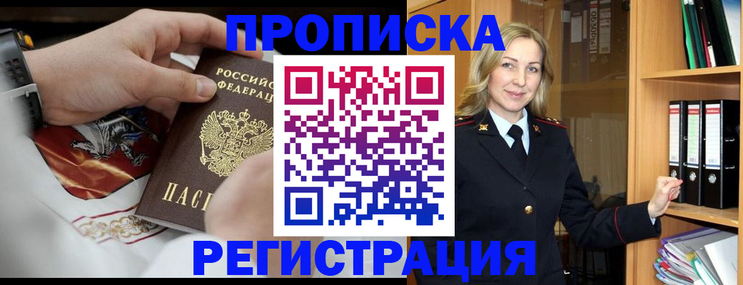 прописка законно в Ставропольском крае