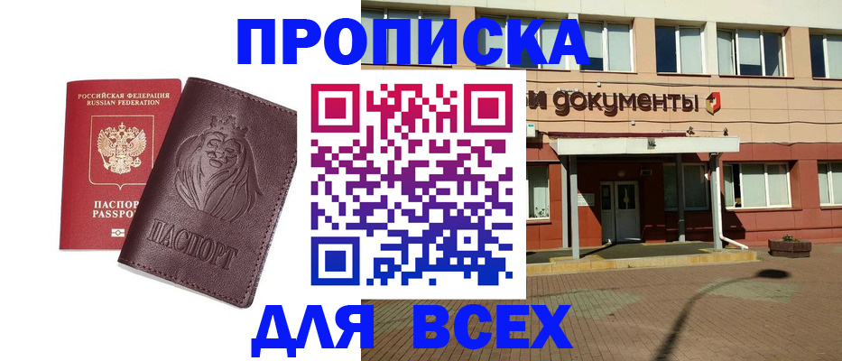 прописка законно в Ставропольском крае