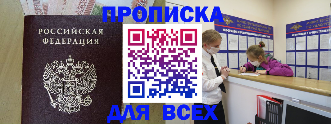 прописка регистрация в Ставропольском крае