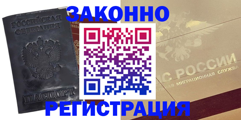 временная регистрация законно в Ставропольском крае