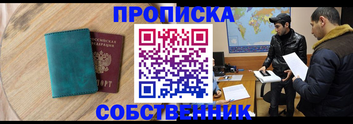 прописка в Ставропольском крае